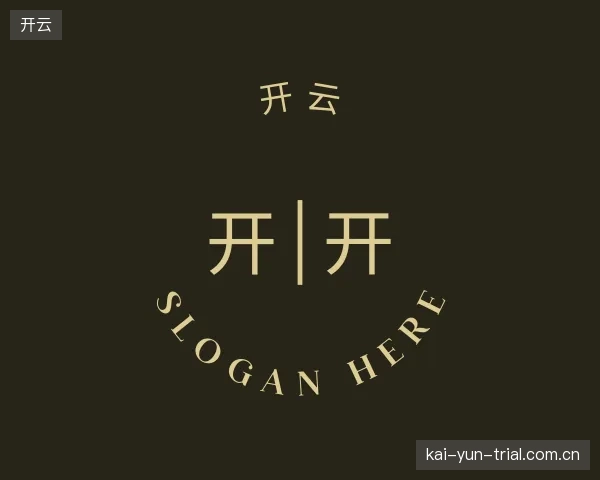 认识开云官网